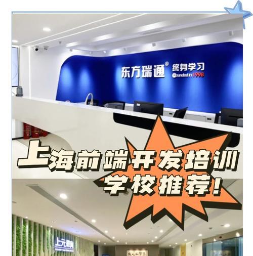 选择哪家培训机构学习前端开发？