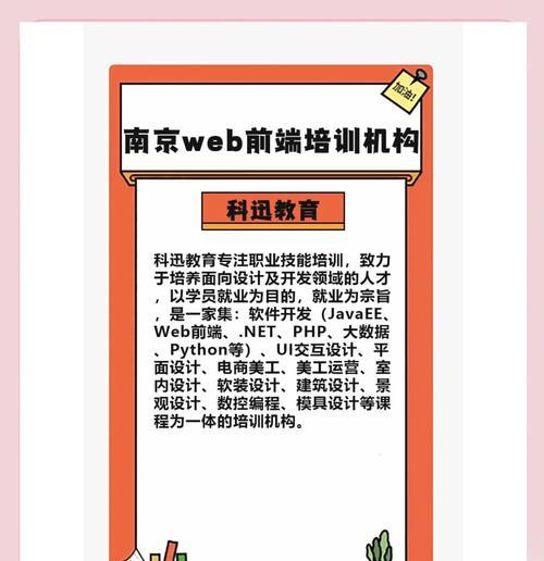 选择哪家培训机构学习前端开发？