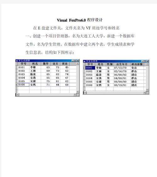 如何在VisualFoxPro中使用表设计器创建STU表？