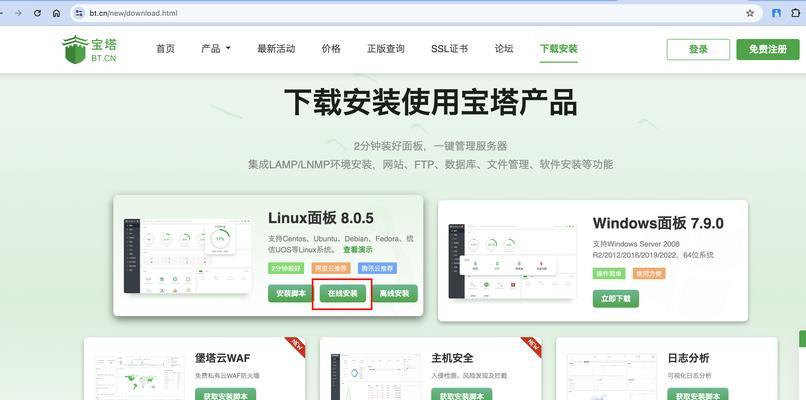 宝塔面板搭建服务器的步骤是什么？