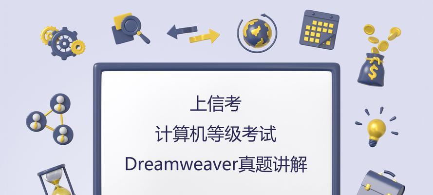 网页设计制作要考什么证？如何准备考试？