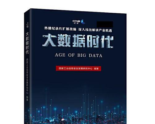 大数据时代如何保障信息安全？
