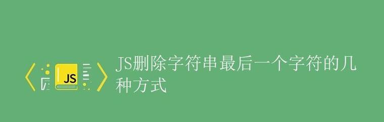 JS如何截取字符串？有哪些截取方法？