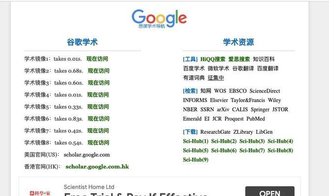 谷歌学术无法打开？如何解决？