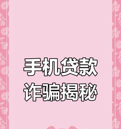 手机频繁收到借贷短信？如何阻止和防范？