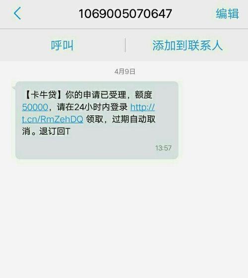 手机频繁收到借贷短信？如何阻止和防范？