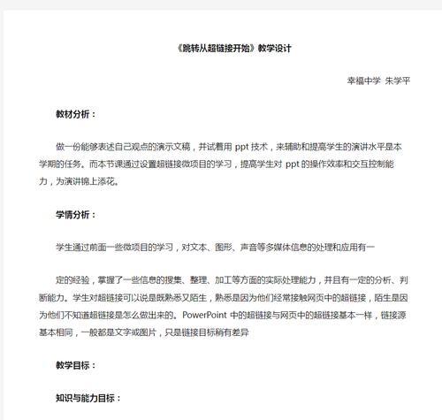 PPT中设置超链接跳转的步骤是什么？