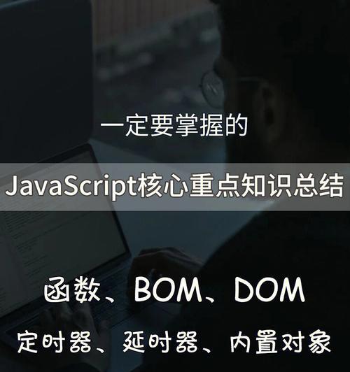 JavaScriptDOM经典编程艺术前言？前言透露了哪些核心内容？