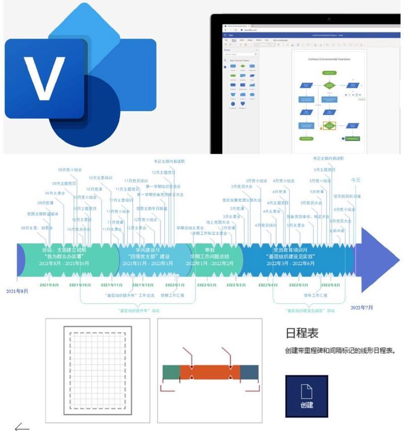 如何使用Visio网页版进行图表绘制？