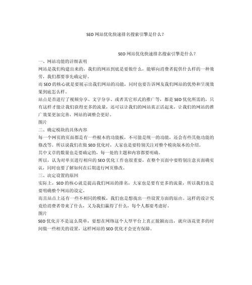 seo快速排名优化靠谱吗？费用高不高？