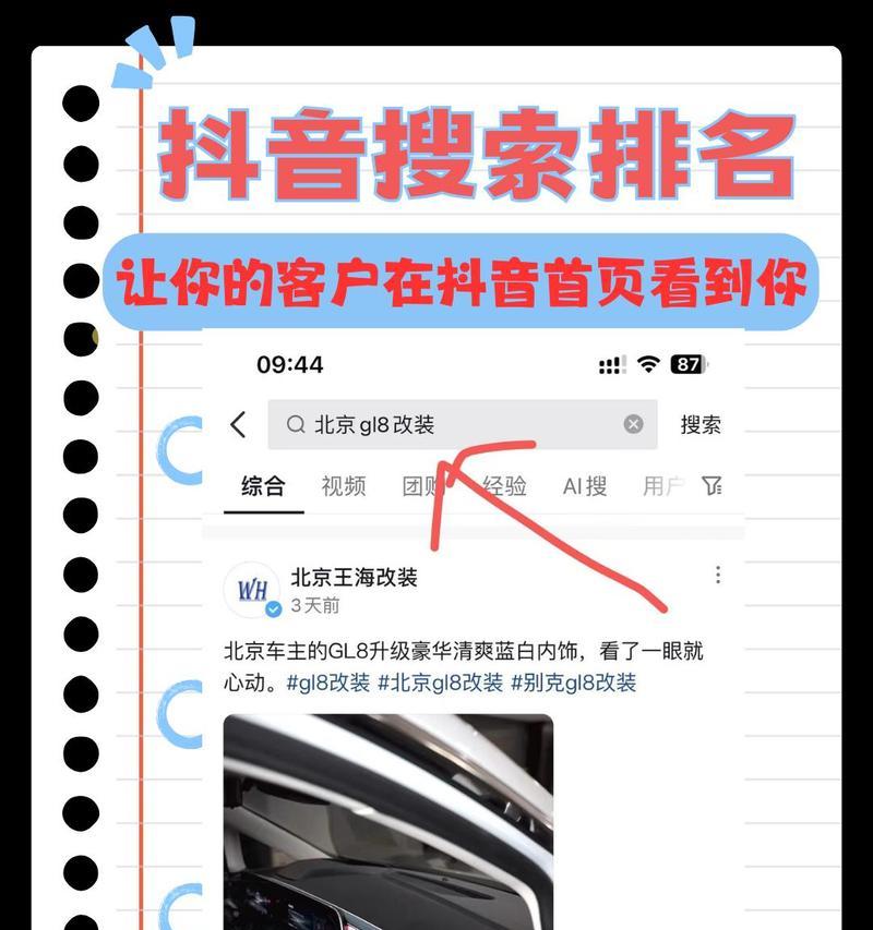 抖音关键词优化有哪些技巧？如何提高曝光率？
