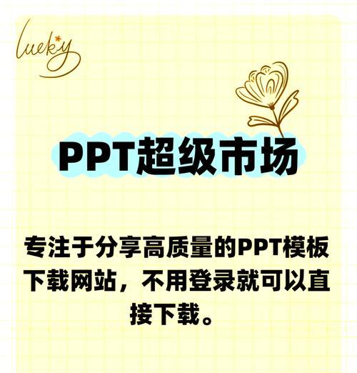 免费ppt模板网站有哪些推荐？