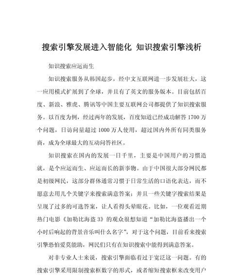 智能搜索引擎的工作原理是什么？有哪些优势？