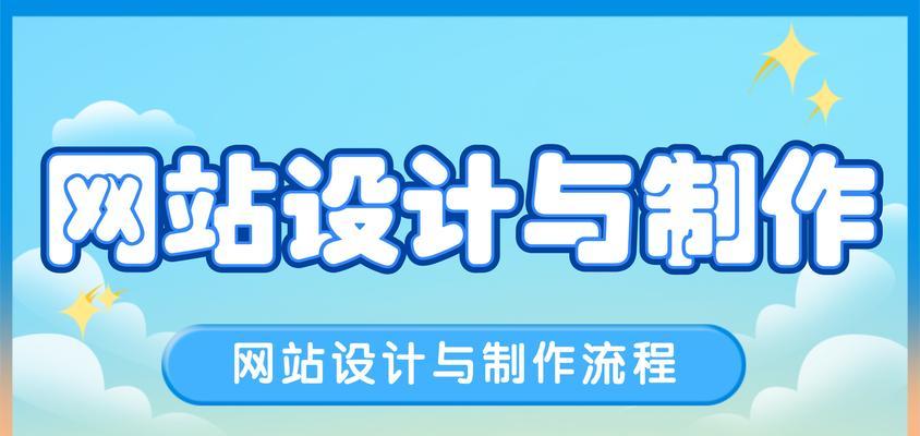专业的网站制作设计流程有哪些？