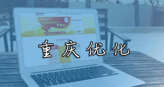 重庆seo优化的最新趋势是什么？