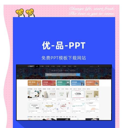 哪里可以找到免费的ppt模板网站？如何挑选优质的模板？