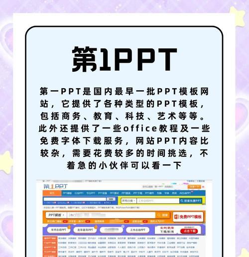 哪里可以找到免费的ppt模板网站？如何挑选优质的模板？