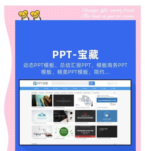 哪里可以找到免费的ppt模板网站？如何挑选优质的模板？
