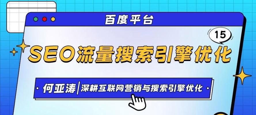 百度seo排名工具有哪些功能？如何提高网站排名？