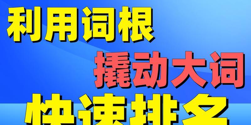 SEO快速排名的秘诀是什么？