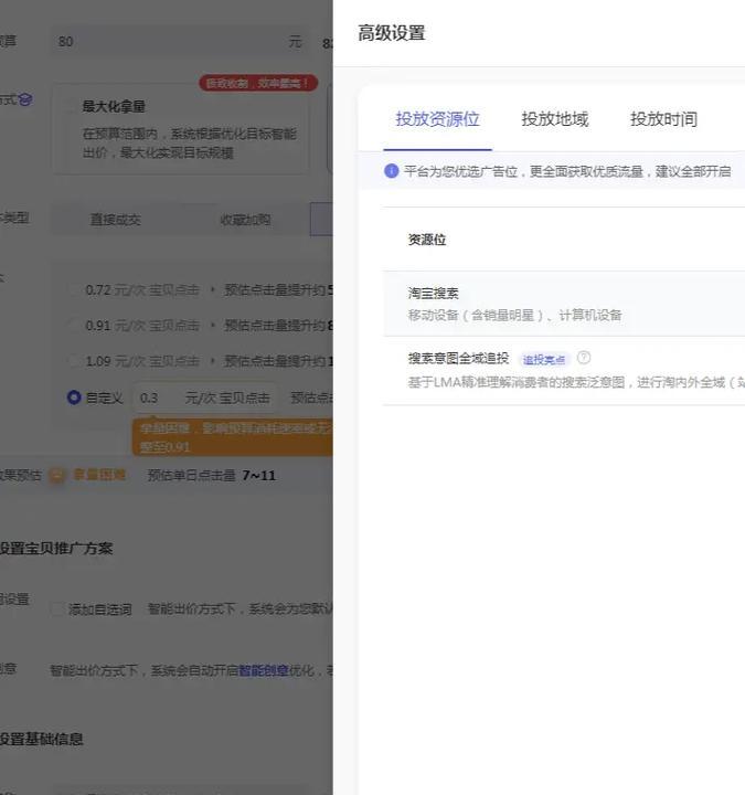 淘宝搜索关键词排名怎么优化？