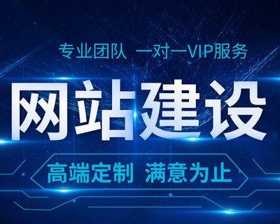 网站专业建设的标准是什么？如何打造符合标准的网站？