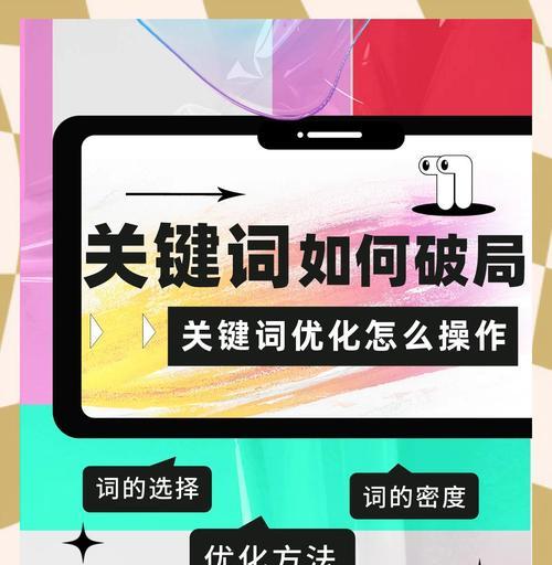 抖音关键词优化有哪些技巧？如何提升视频曝光率？