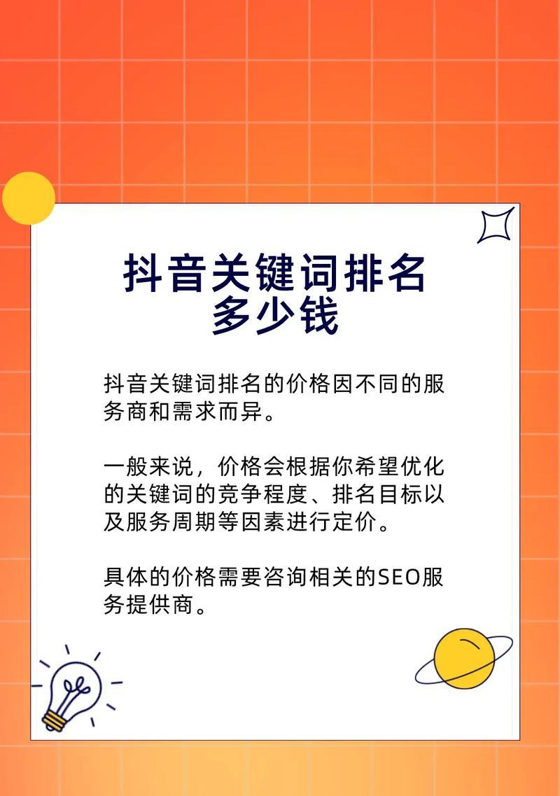 抖音关键词优化有哪些技巧？如何提升视频曝光率？