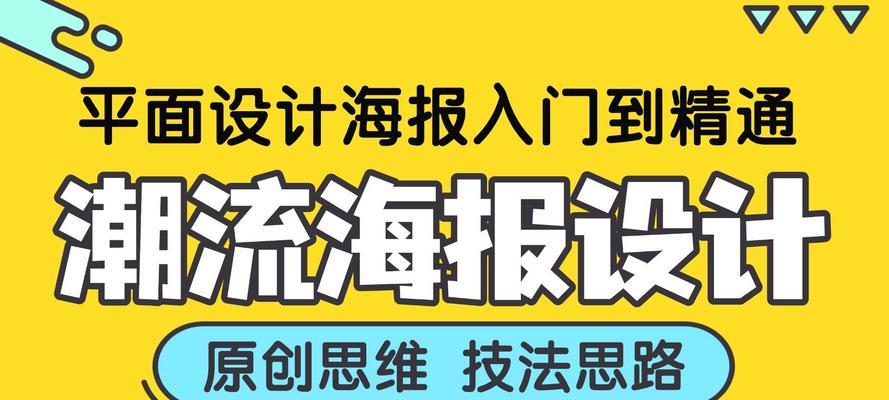 海报设计网站如何选择？如何设计出吸引人的海报？
