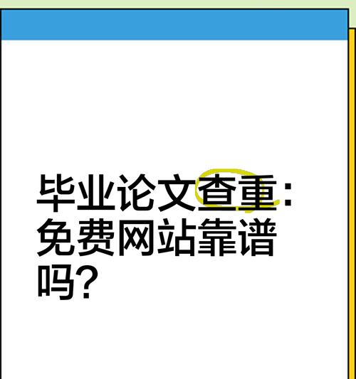 免费建网站真的靠谱吗？需要注意哪些事项？