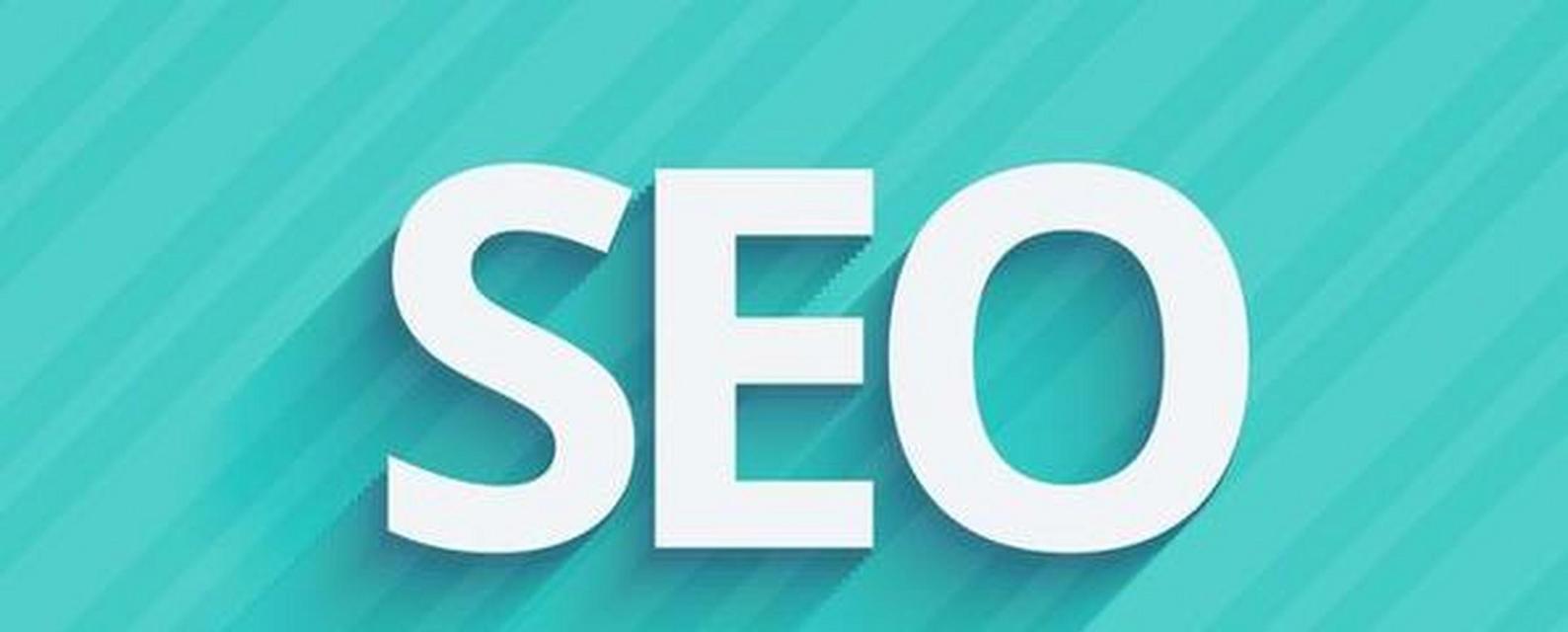 SEO优化分析的重要性是什么？有效进行SEO分析的步骤有哪些？