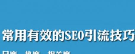 SEO技术能做什么？如何提升网站搜索引擎排名？