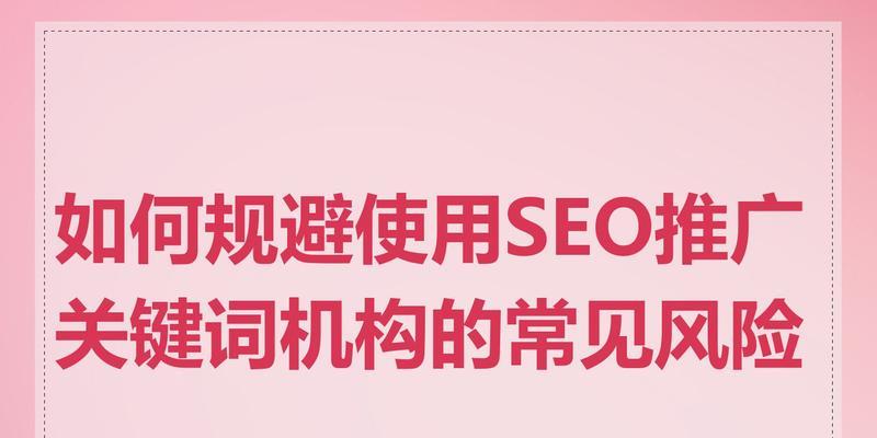 对SEO关键词重访的深入研究？如何优化关键词策略提高搜索引擎排名？