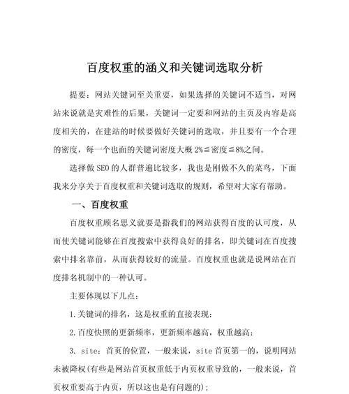 百度权重提升方法有哪些？提高百度权重需要做哪些工作？