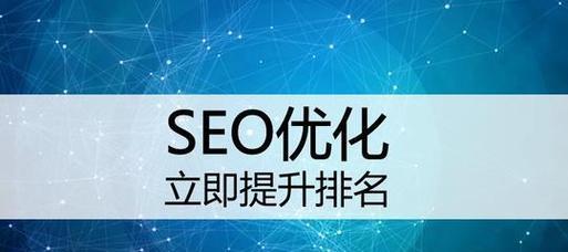 网站如何做好SEO优化排名？提升搜索引擎排名的有效策略是什么？