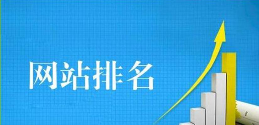 网站如何做好SEO优化排名？提升搜索引擎排名的有效策略是什么？