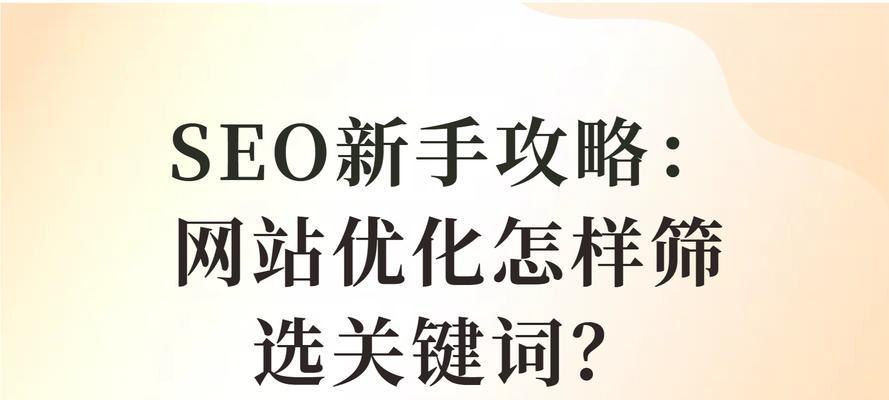 网站如何做好SEO优化排名？提升搜索引擎排名的有效策略是什么？
