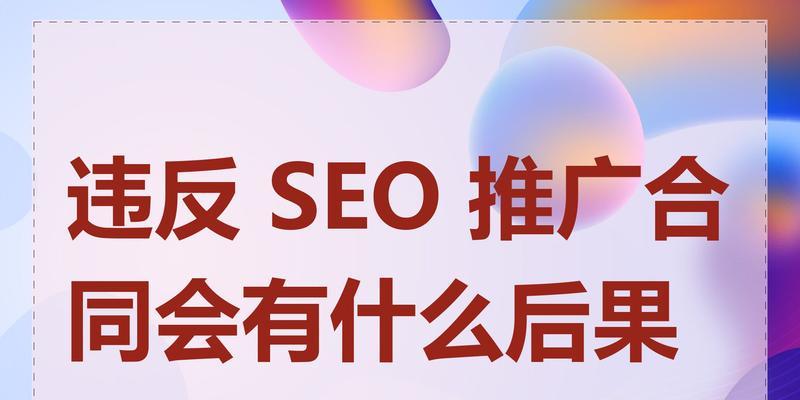 SEO优化中有哪些风险规避？如何有效规避这些风险？