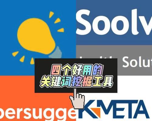 为什么关键词挖掘拓展如此重要？如何有效进行关键词挖掘拓展？