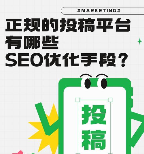 如何选择域名以实现SEO优化的最大化效果？挑选域名时应避免哪些常见错误？