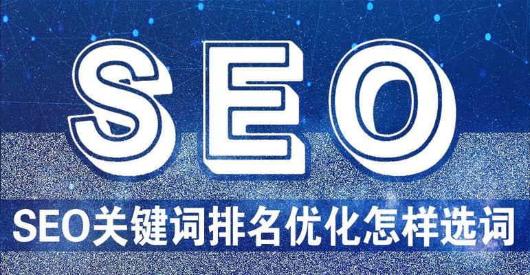 怎么做关键词排名优化？SEO策略有哪些常见问题？