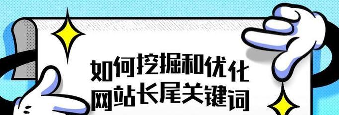 如何利用长尾关键词理论快速赚钱？常见问题有哪些？