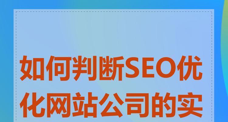 企业网站如何做好SEO优化？有哪些有效的策略和技巧？