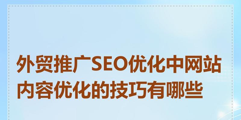 单页网站SEO优化有哪些方法？如何提升单页网站的搜索引擎排名？