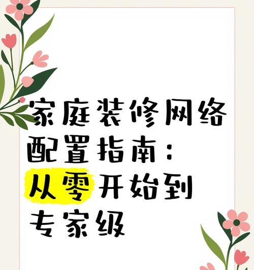 家装行业怎么做公司网络推广优化？有哪些有效策略？