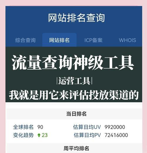 网站收录排名技巧有哪些？如何提升网站在搜索引擎中的排名？
