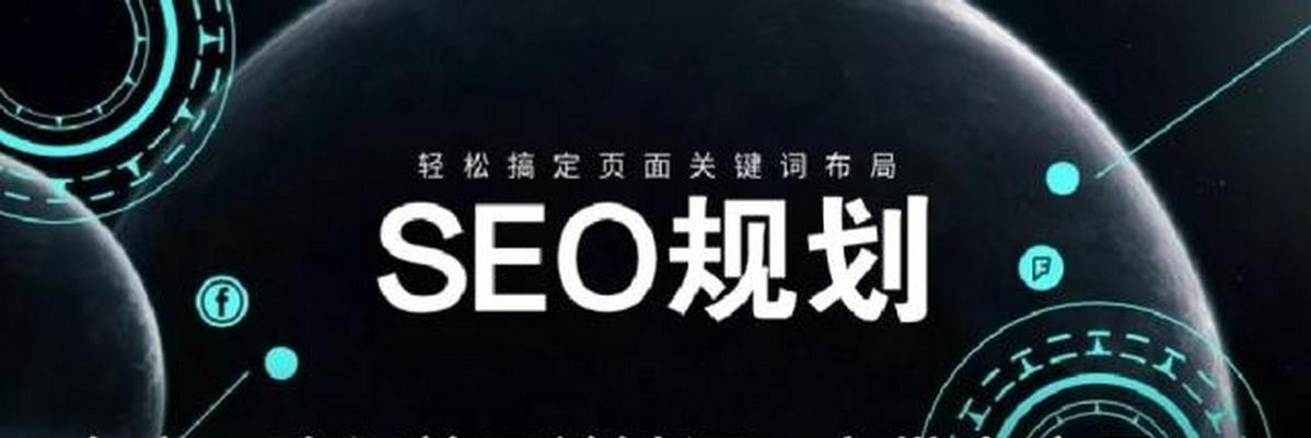 SEO公司优化策略与技巧是什么？如何有效运用？