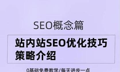 SEO人员需要掌握哪些基础知识？如何有效提升网站排名？