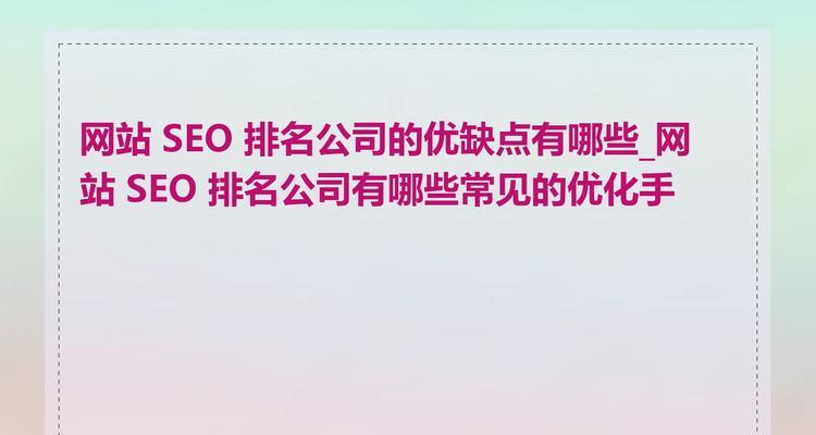 SEO都有哪些优势呢？如何通过SEO提升网站流量？