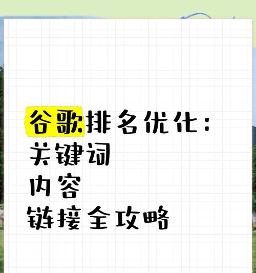 关键词排名优化的注意点是什么？如何避免常见错误？